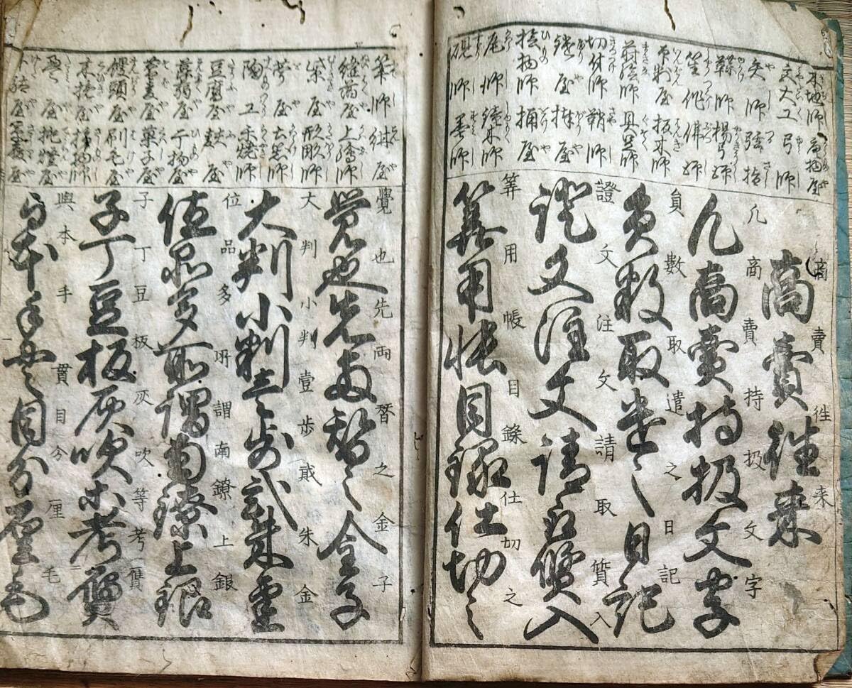 Amazon.co.jp: f24021403〇往来物 寺子屋 商売往来 文政元年 絵入〇和